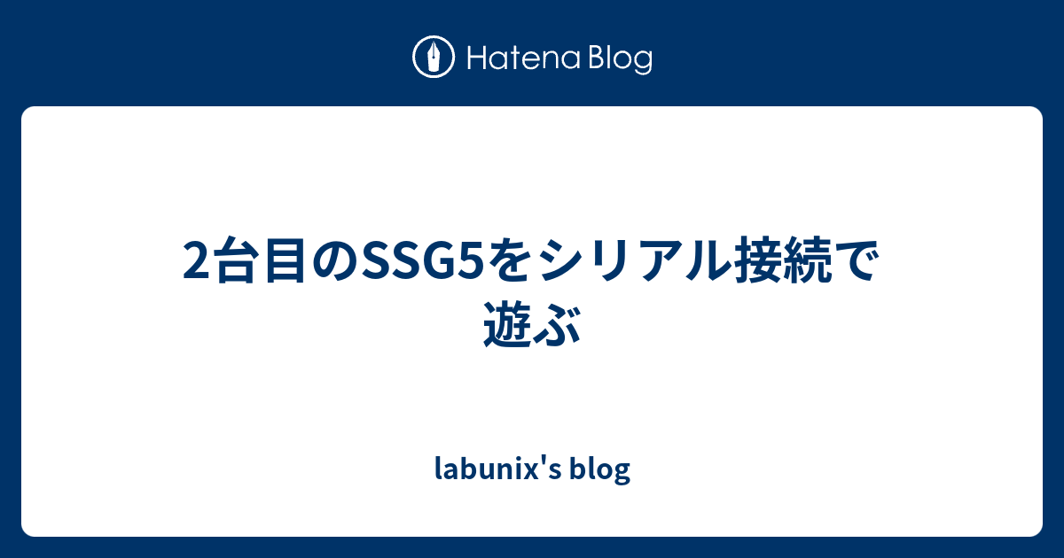 2台目のssg5をシリアル接続で遊ぶ Labunix S Blog