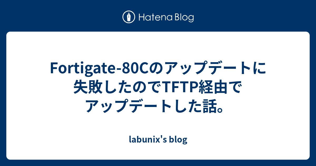 Fortigate 80cのアップデートに失敗したのでtftp経由でアップデートした話 Labunix S Blog