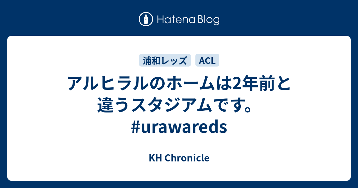 KH Chronicle  アルヒラルのホームは2年前と違うスタジアムです。 #urawareds