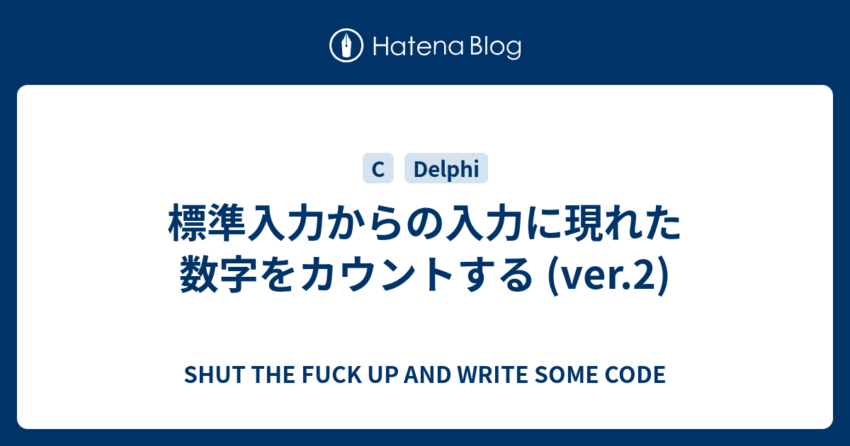 標準入力からの入力に現れた数字をカウントする Ver 2 Shut The Fuck Up And Write Some Code