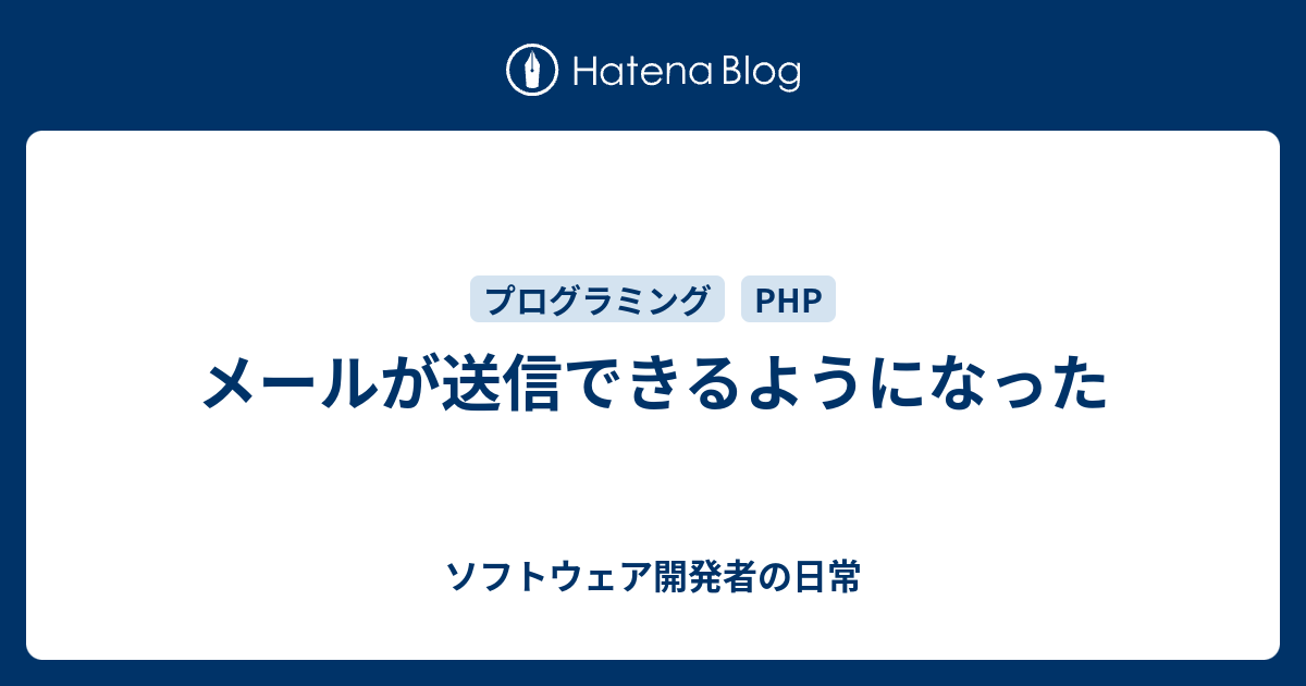 ❁﻿るる❁﻿ (他の方には発送できません) メールが送信できるようになった - ソフトウェア開発者の日常