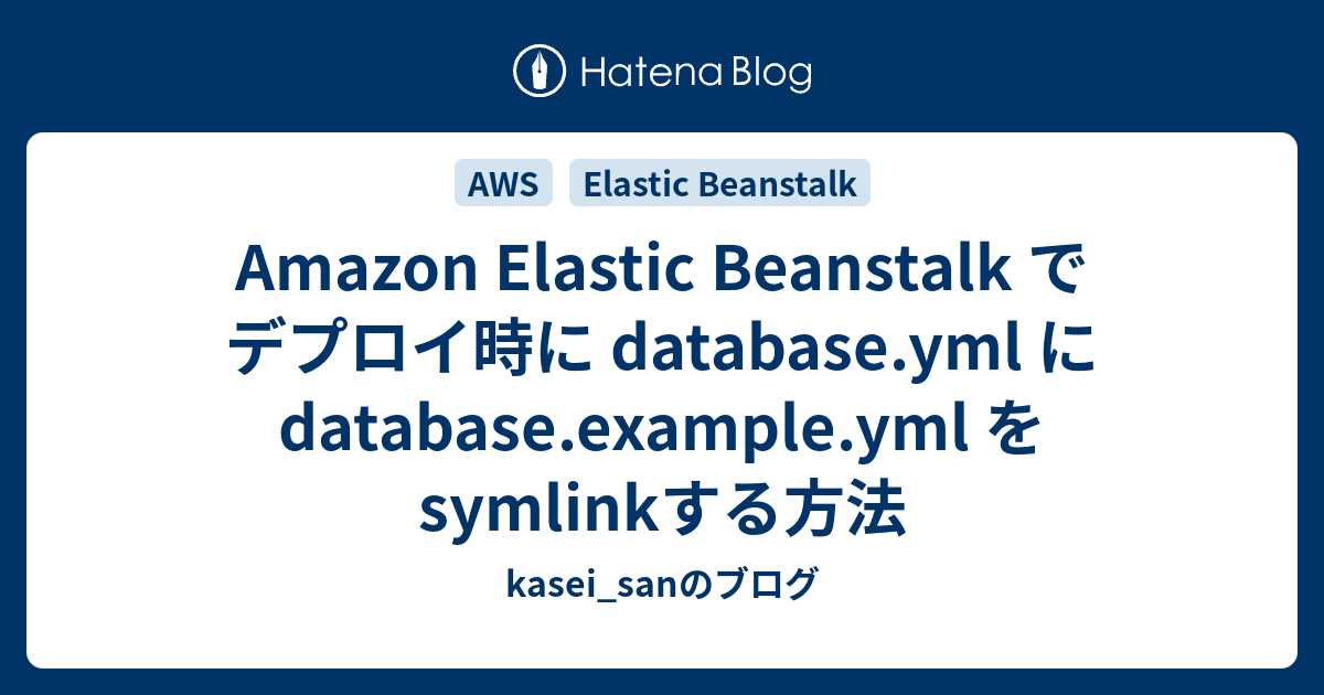 amazon-elastic-beanstalk-database-yml-database-example-yml