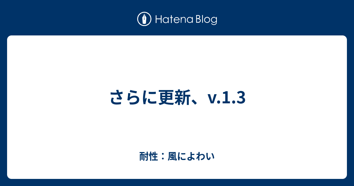 さらに更新 V 1 3 耐性 イオによわい