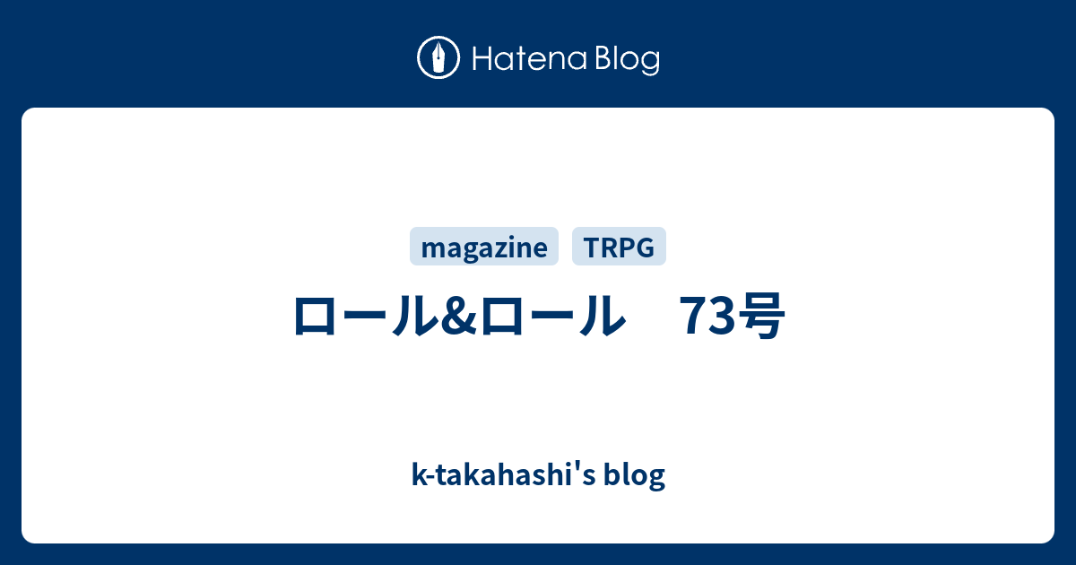 ロール ロール 73号 K Takahashi S Blog