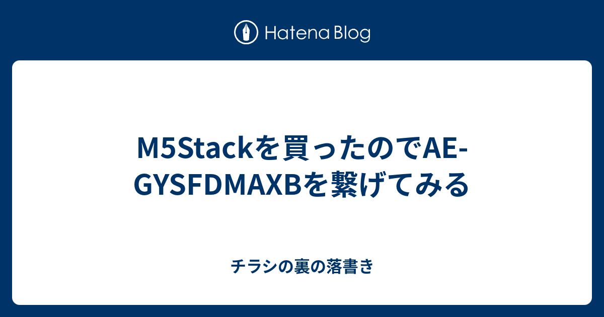 M5stackを買ったのでae Gysfdmaxbを繋げてみる チラシの裏の落書き