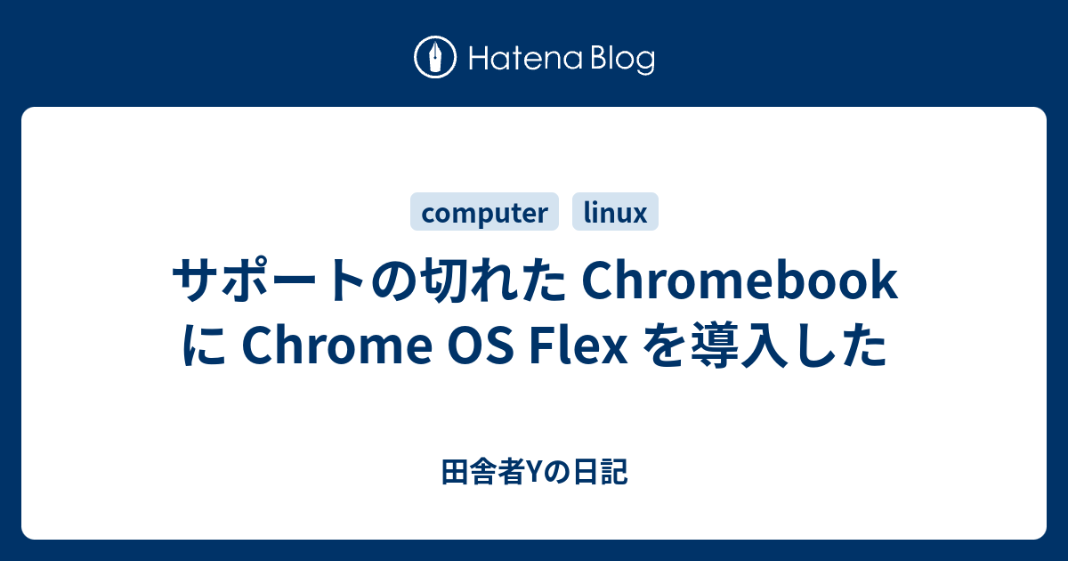 chromebook-chrome-os-flex-y