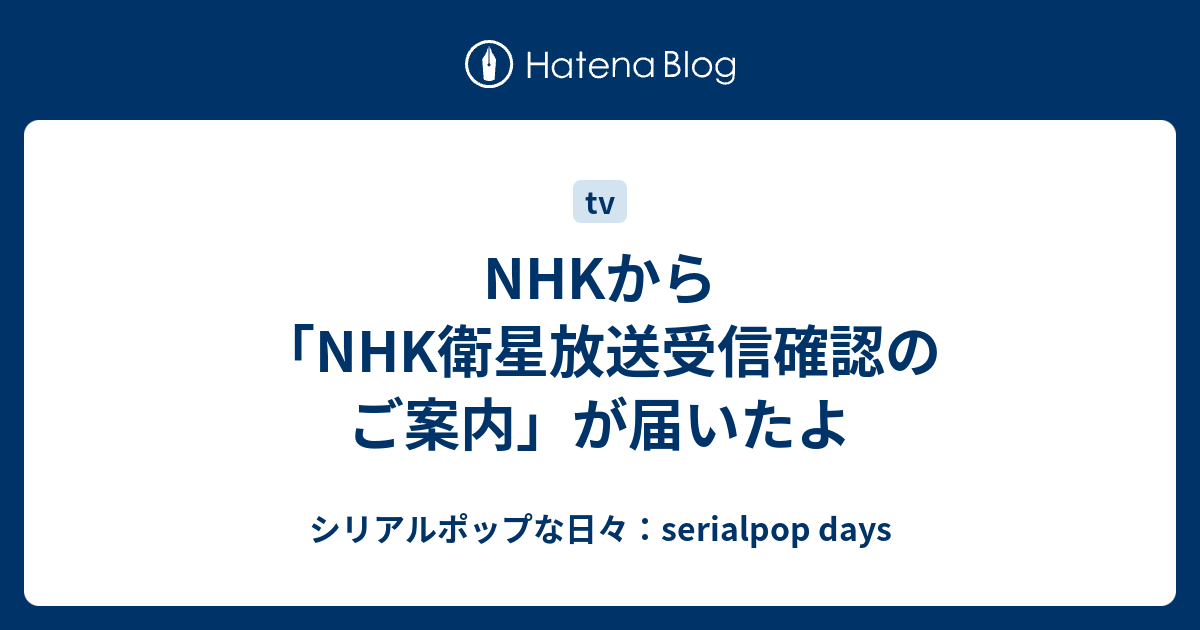NHK 衛星受信章　10枚 2025年最新】受信章 nhkの人気アイテム - メルカリ
