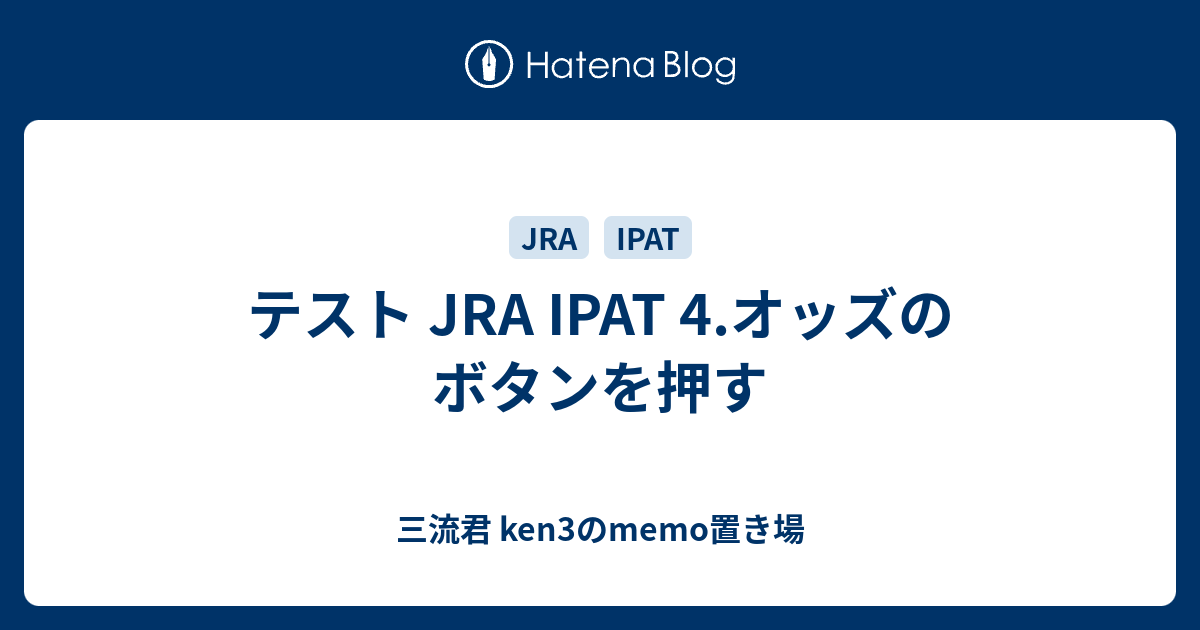 Ipat jra IPAT馬券購入ガイド！IPATの申し込みから入出金まで詳しく解説します！