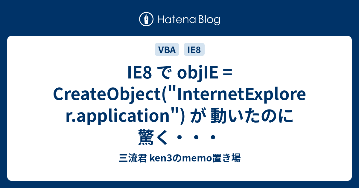 IE8 で objIE = CreateObject(