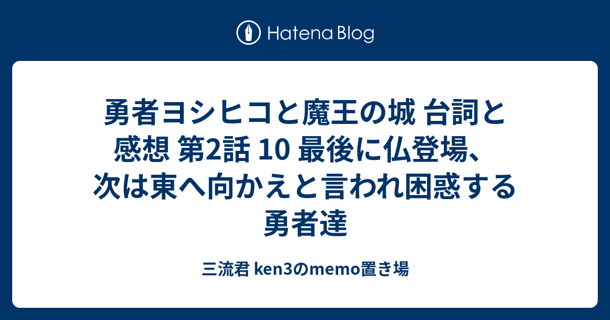 未知の ステートメント 実験的 勇者 ヨシヒコ 仏 セリフ Fine Audio Jp