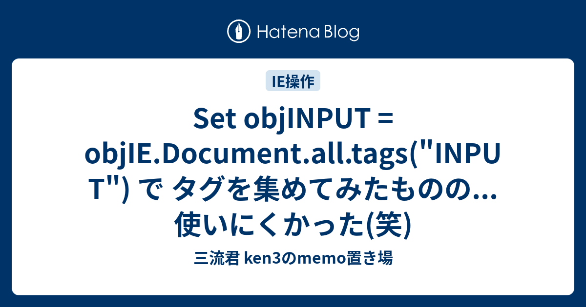 Set objINPUT = objIE.Document.all.tags(