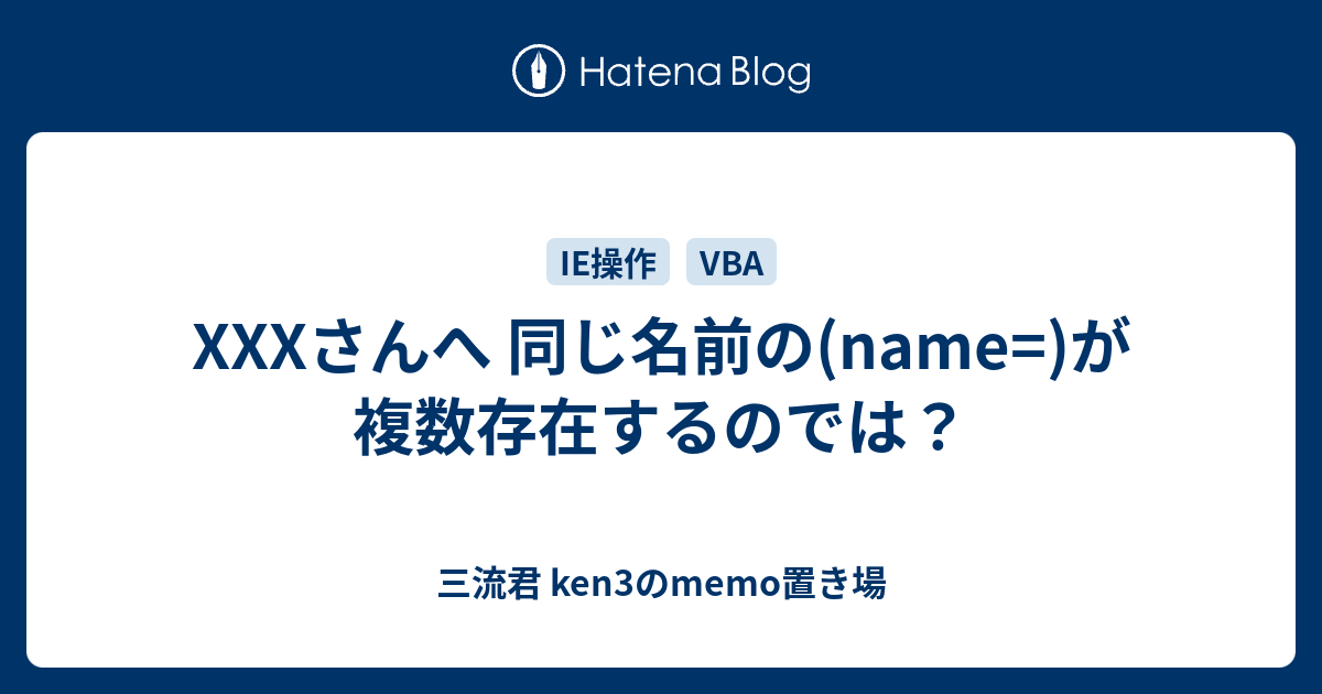 XXXさんへ 同じ名前の(name=)が複数存在するのでは？ - 三流君