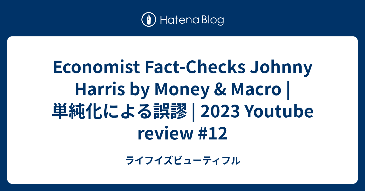 Economist Fact-Checks Johnny Harris By Money & Macro | 単純化による誤謬 | 2023 ...