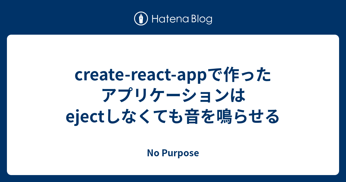 create-react-app-eject-no-purpose