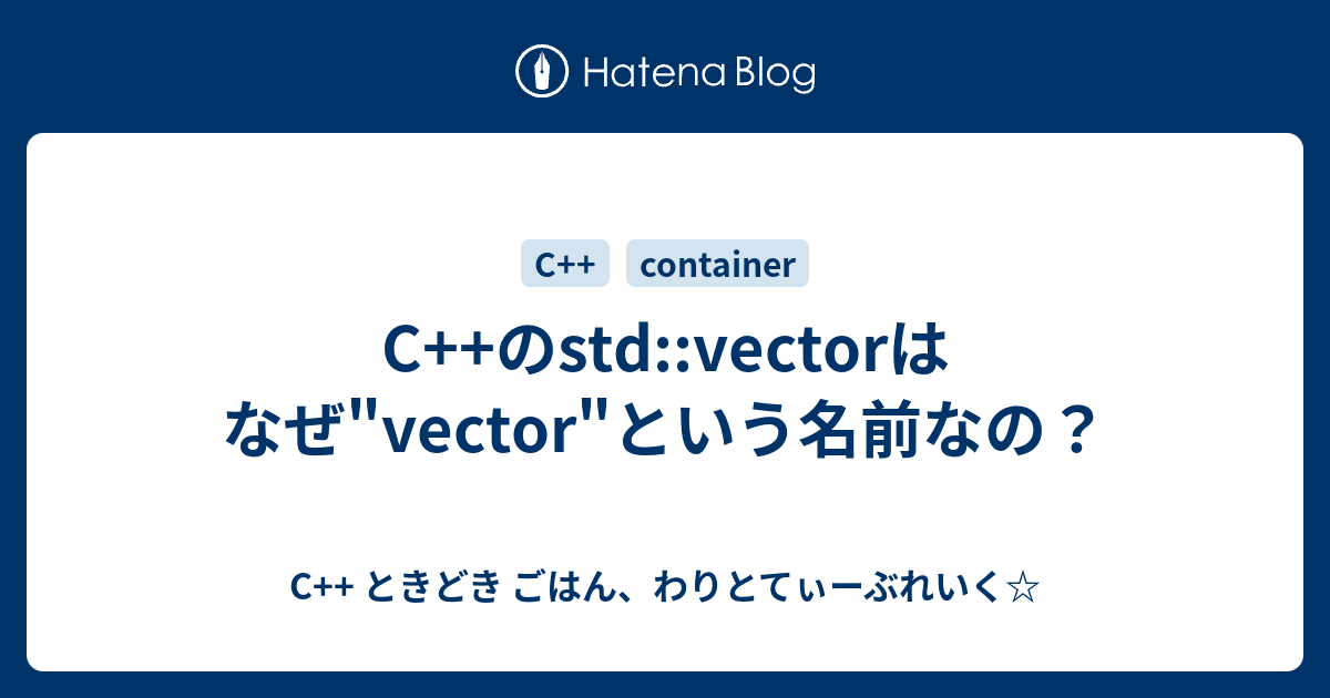 C Vector使い方, C Vector 追加 : std::vectorの使い方（一部） – WZSUCB