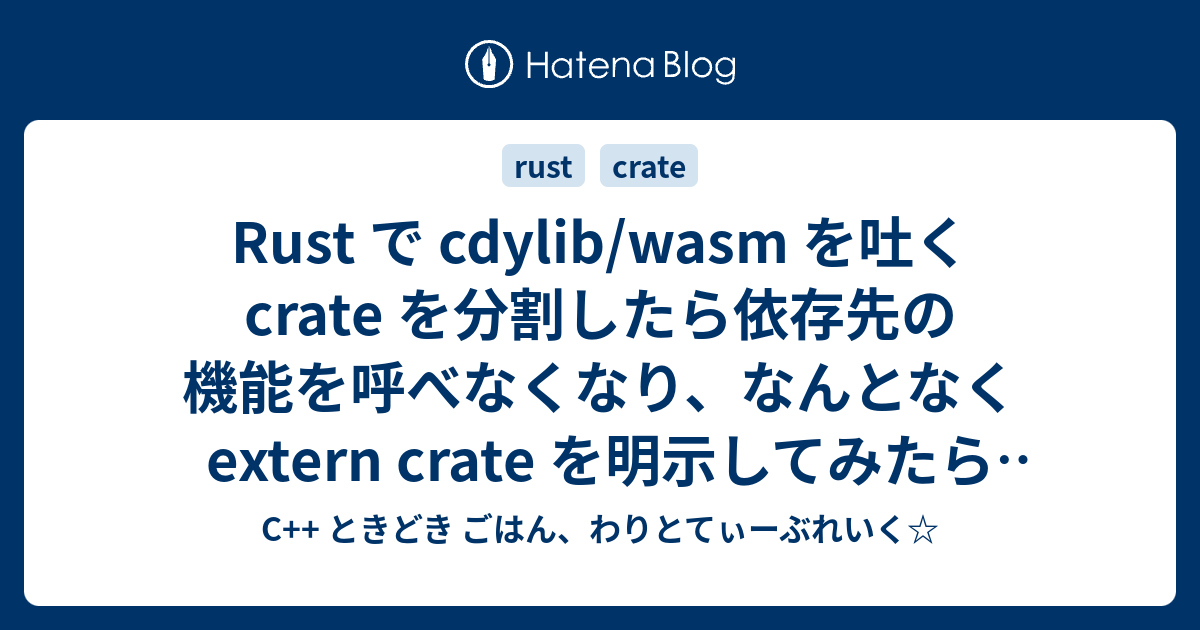 rust-cdylib-wasm-crate-extern-crate