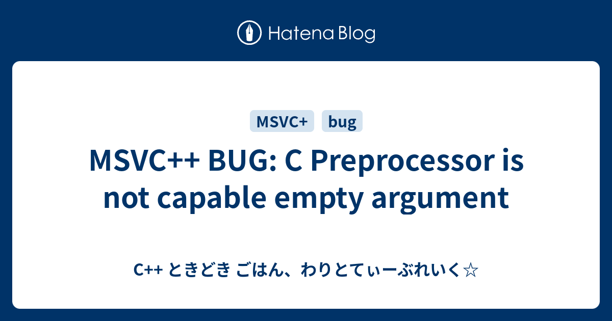 MSVC++ BUG C Preprocessor is not capable empty argument C++ ときどき ごはん