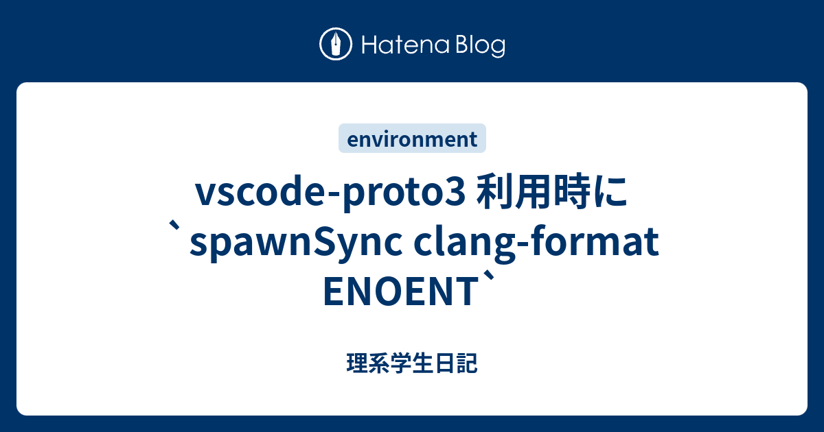 vscode-proto3 利用時に `spawnSync clang-format ENOENT` - 理系学生日記