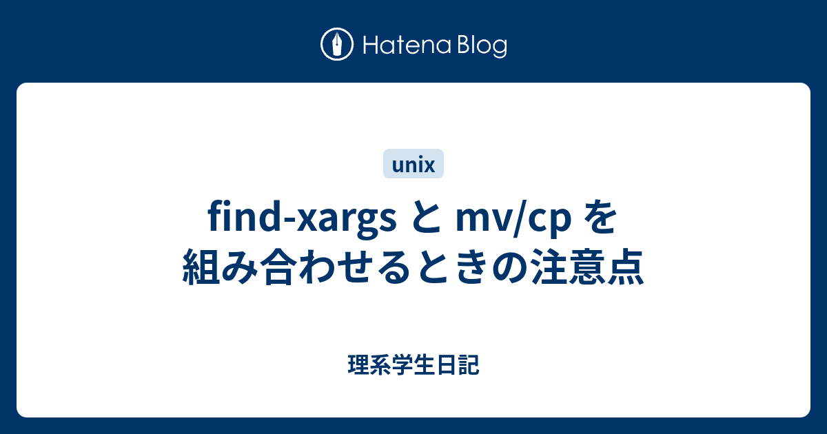 find-xargs-mv-cp