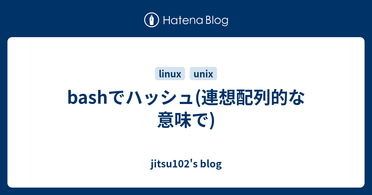 Bashでハッシュ 連想配列的な意味で Jitsu102 S Blog