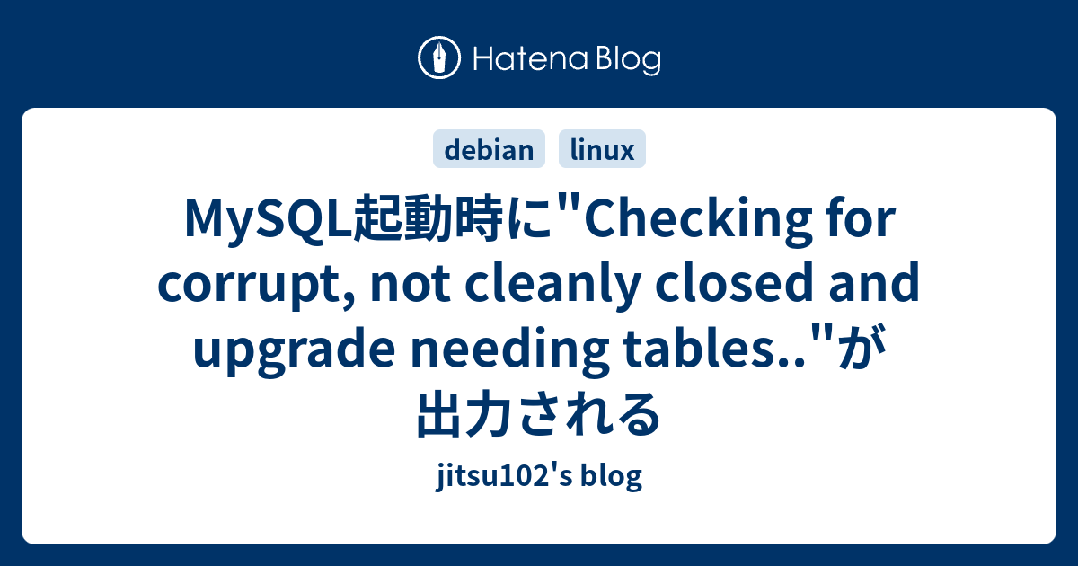 MySQL起動時に