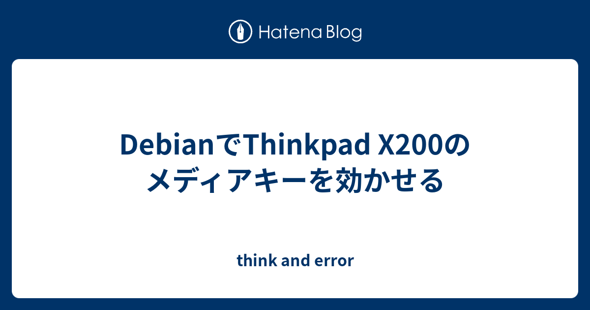 Debianでthinkpad X200のメディアキーを効かせる Think And Error