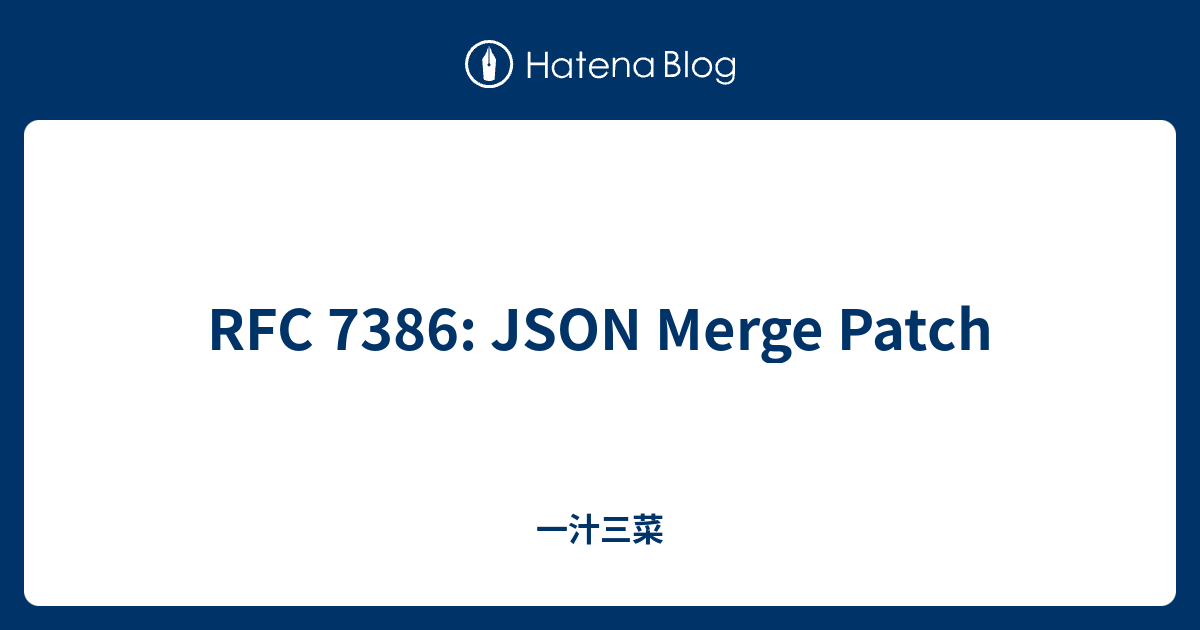 RFC 7386 JSON Merge Patch 一汁三菜