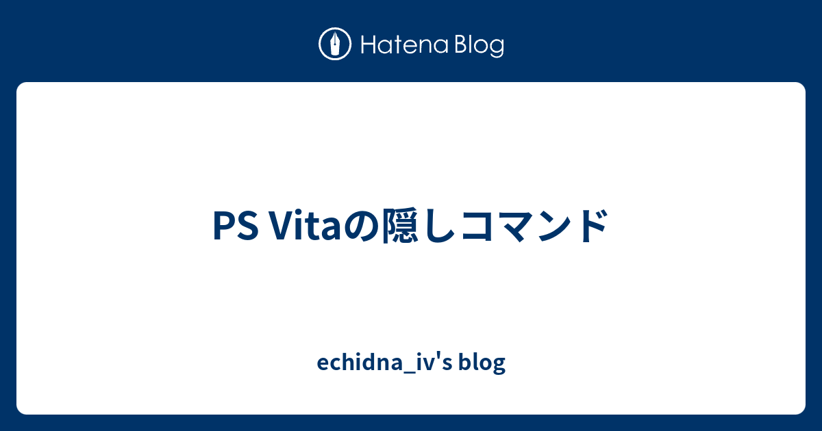 Ps Vitaの隠しコマンド Echidna Iv S Blog