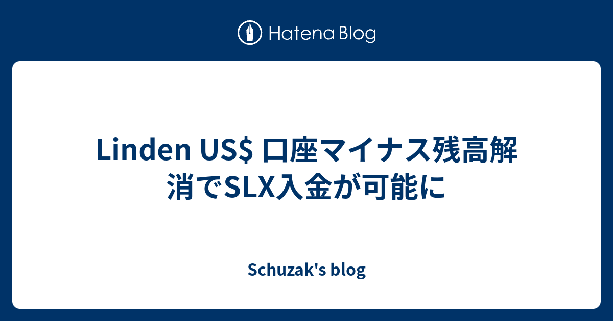 Linden Us 口座マイナス残高解消でslx入金が可能に Schuzak S Blog