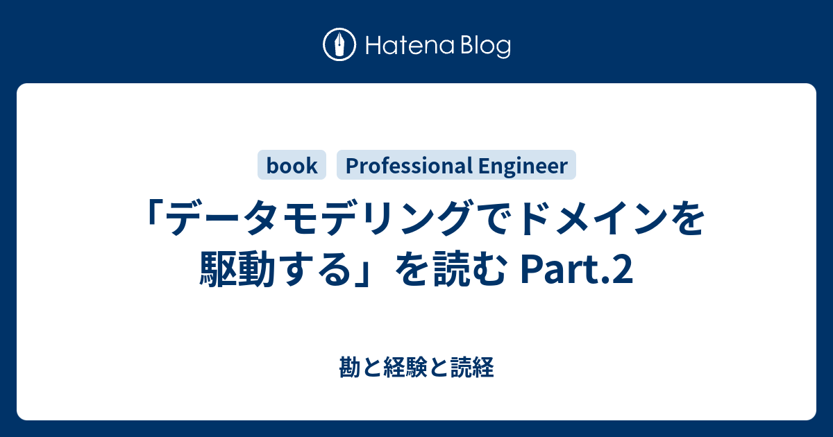 データモデリングでドメインを駆動する──分散／疎結合な基幹系システムに向けて／杉本 啓 データモデリングでドメインを駆動する | 技術評論社