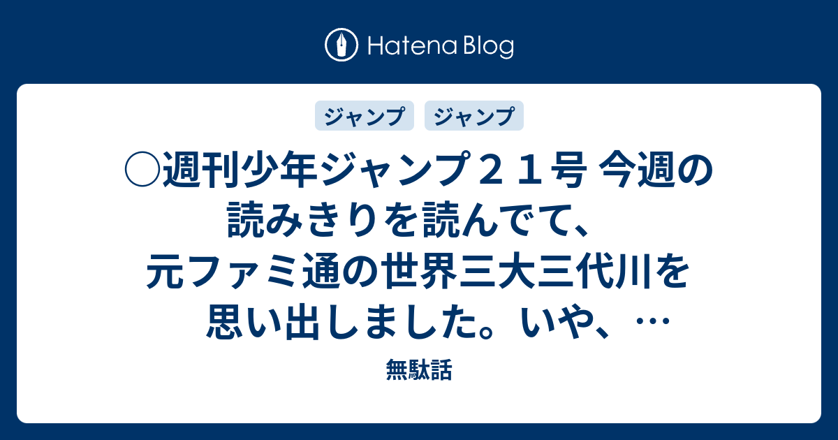 無駄話