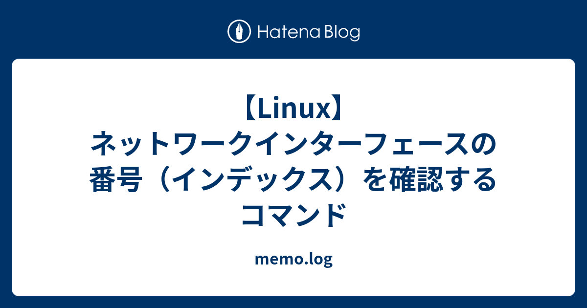14 の便利な Linux ネットワーク コマンド
