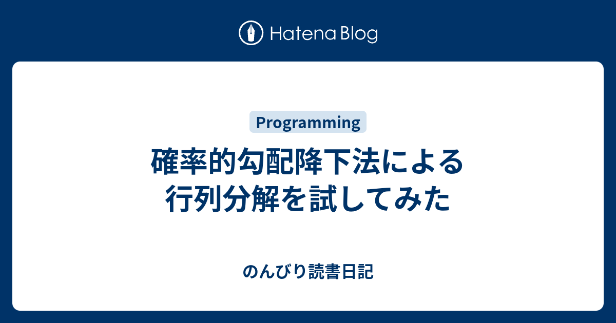 確率的勾配降下法