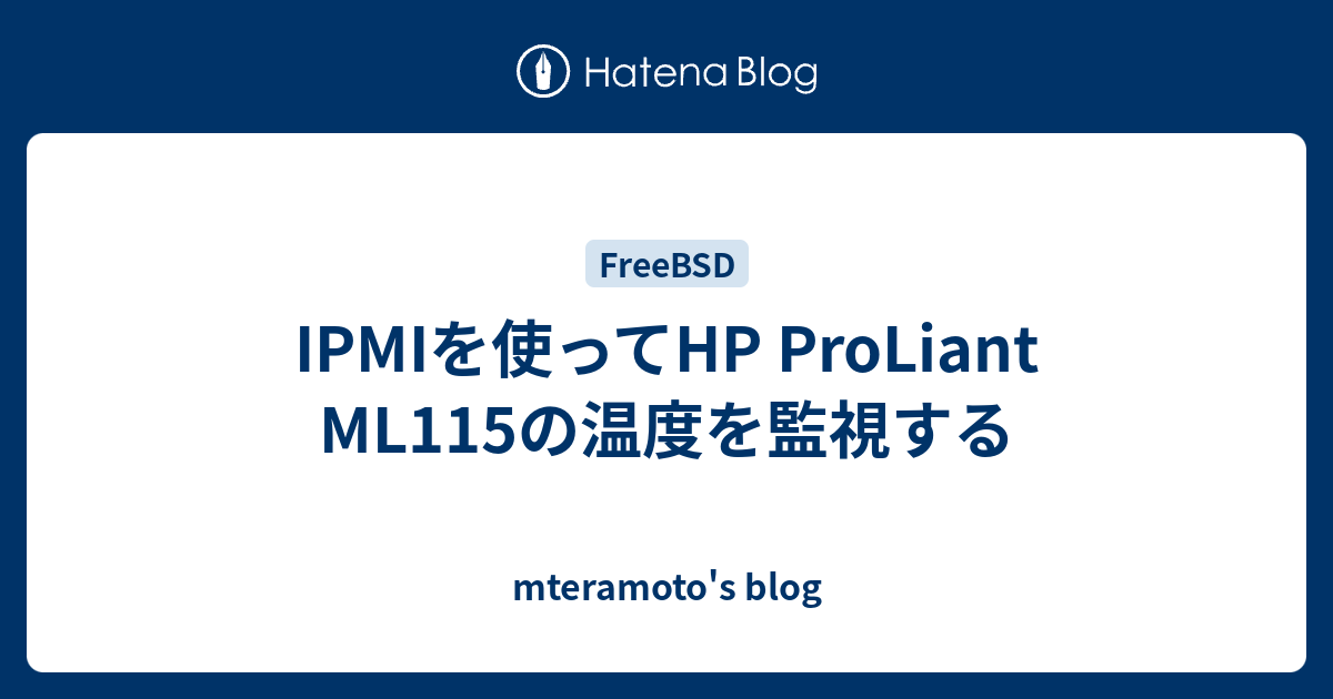 Ipmiを使ってhp Proliant Ml115の温度を監視する Mteramoto S Blog