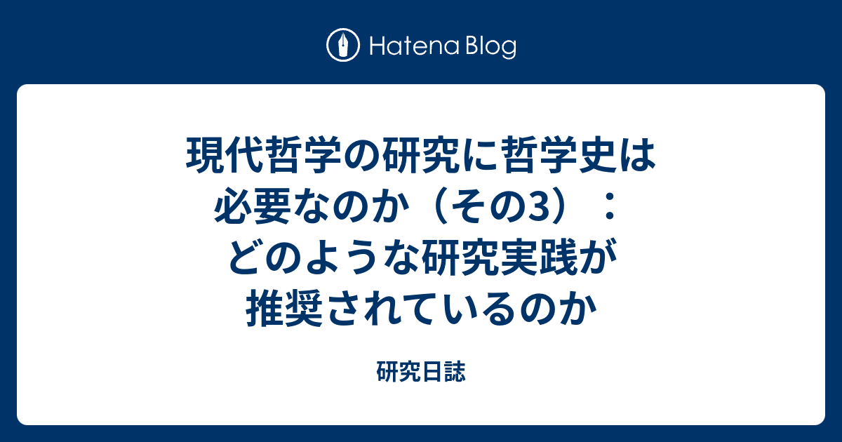 現代哲学