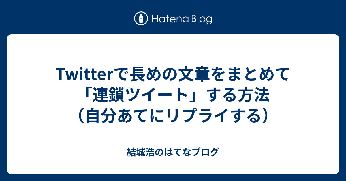 Twitter まとめて返信