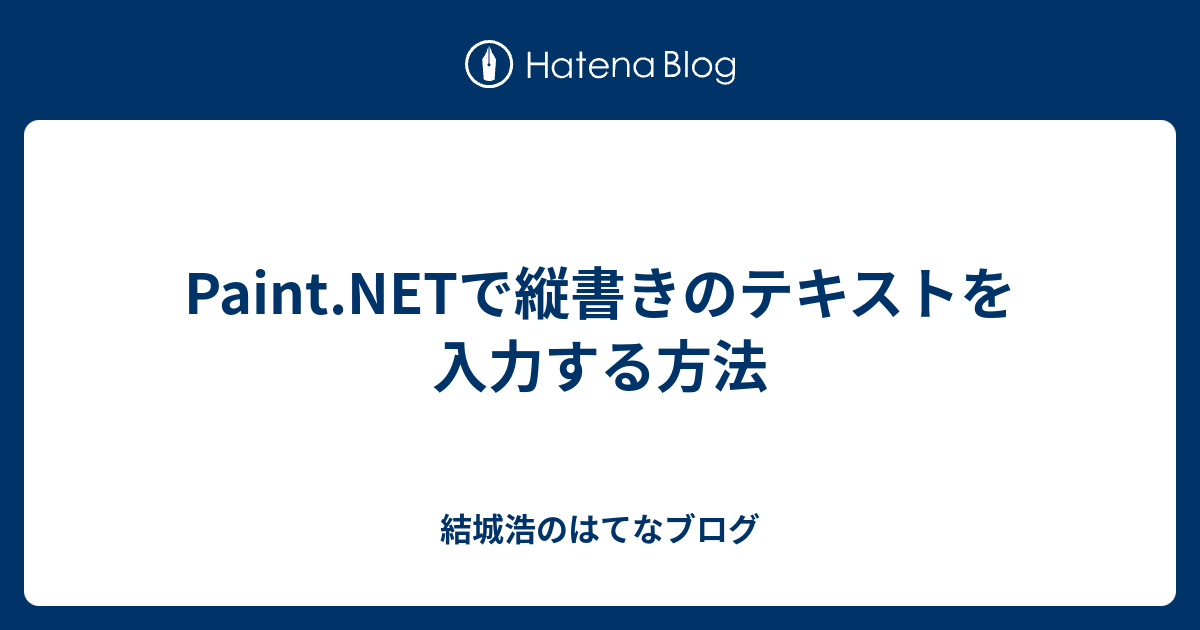 ペイント 使い方 文字 縦 書き