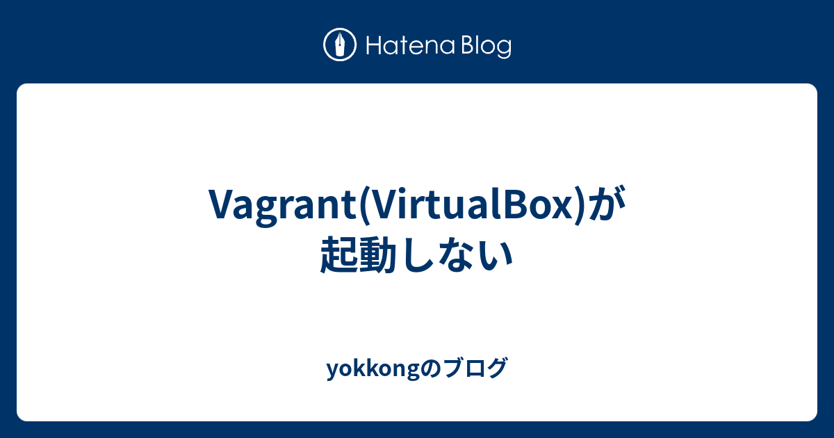 Vagrant Virtualbox が起動しない Yokkongのブログ
