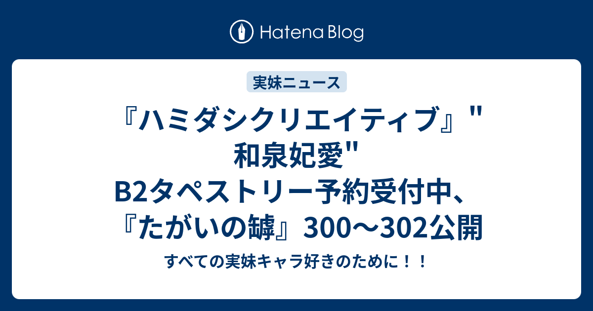 ハミダシクリエイティブ 和泉妃愛 ドラマCD げっちゅ屋特典 - CD