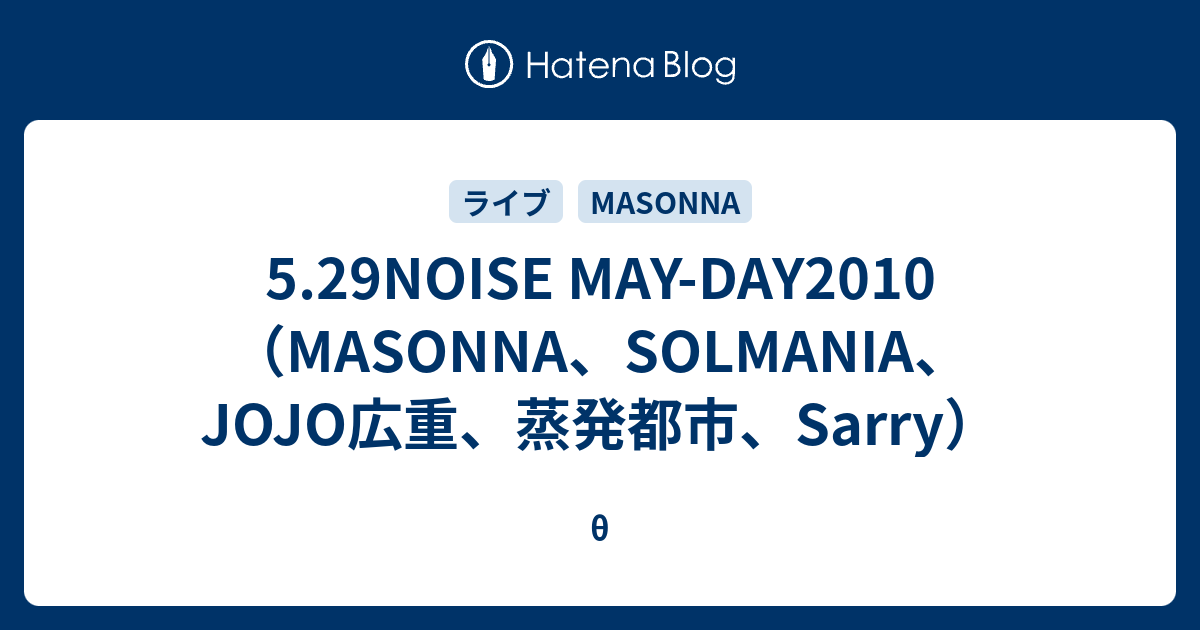 5 29noise May Day10 Masonna Solmania Jojo広重 蒸発都市 Sarry 8