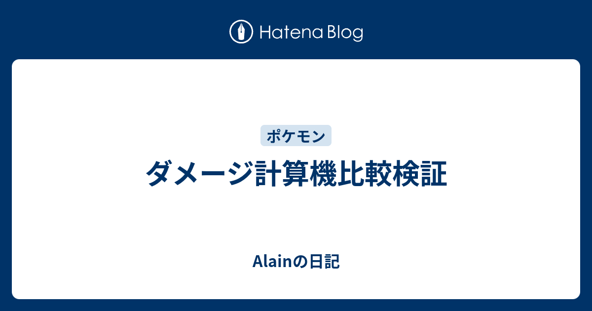 ポケモン ダメージ計算 おすすめ