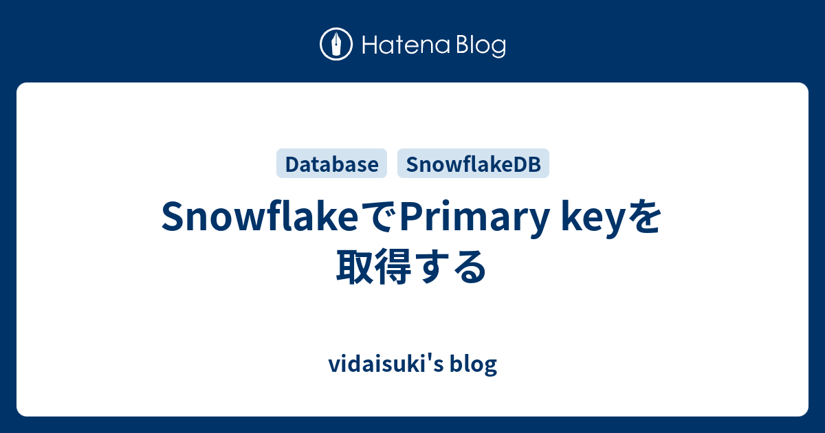 SnowflakeでPrimary keyを取得する vidaisuki's blog