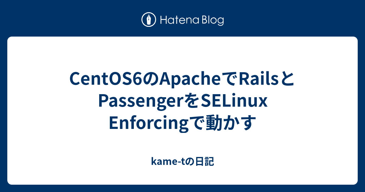 Centos6のapacheでrailsとpassengerをselinux Enforcingで動かす Kame Tの日記