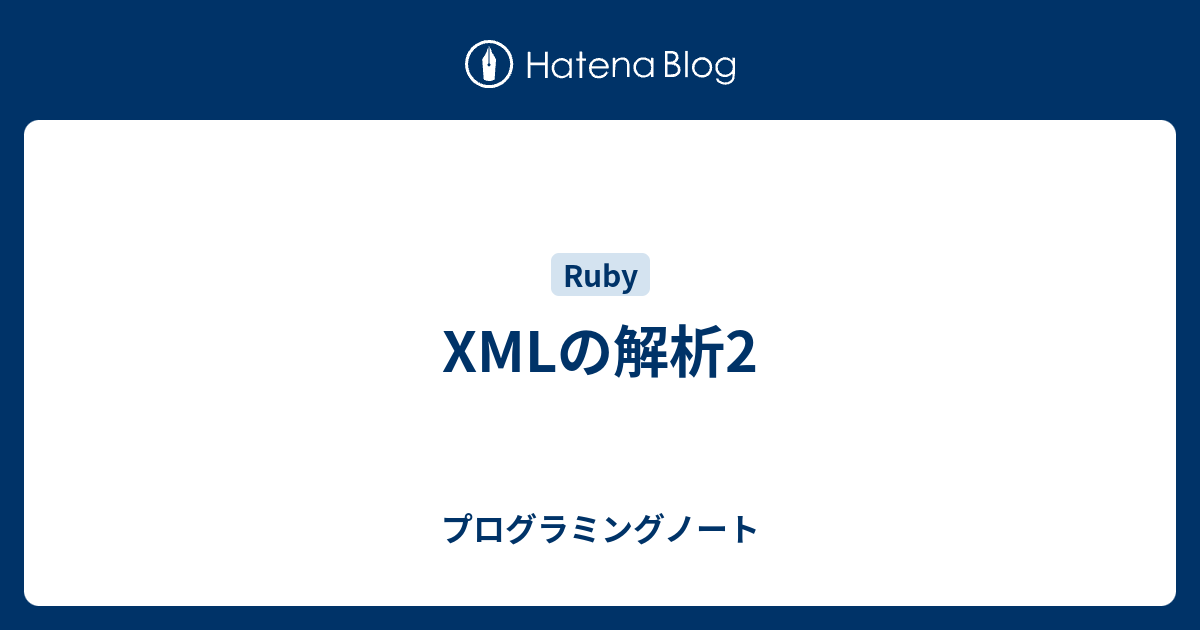 Xmlの解析2 プログラミングノート