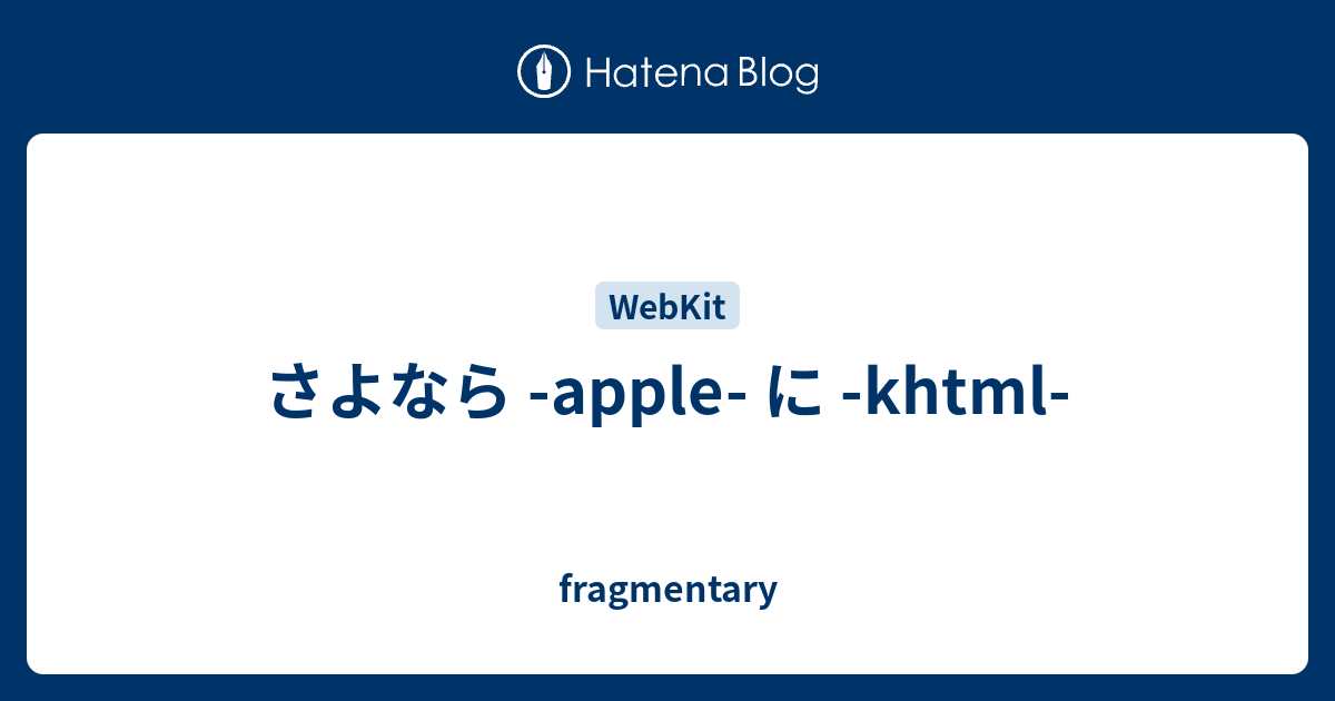 fragmentary  さよなら -apple- に -khtml-