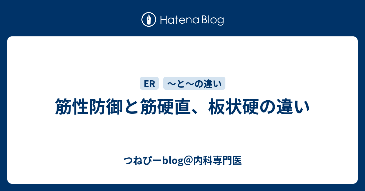 性 防御 筋