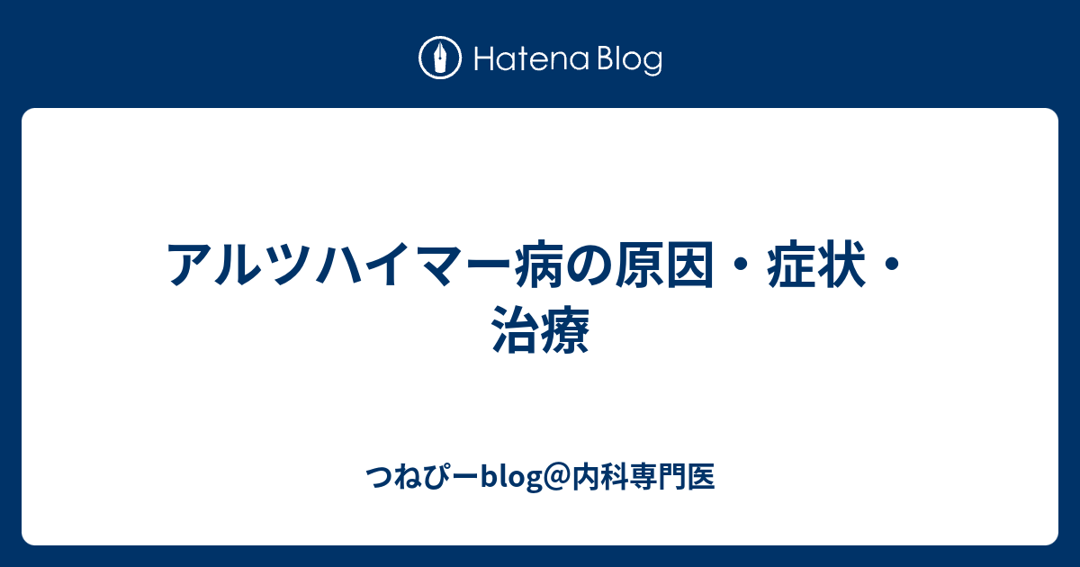 末期 認知 小 ブログ レビー 体型 症