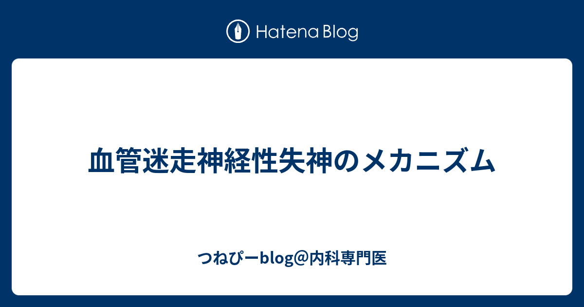 血管 迷走 神経 反射 性 失神 血管迷走神経失調症について知っておくべきすべてのこと Amp Petmd Com