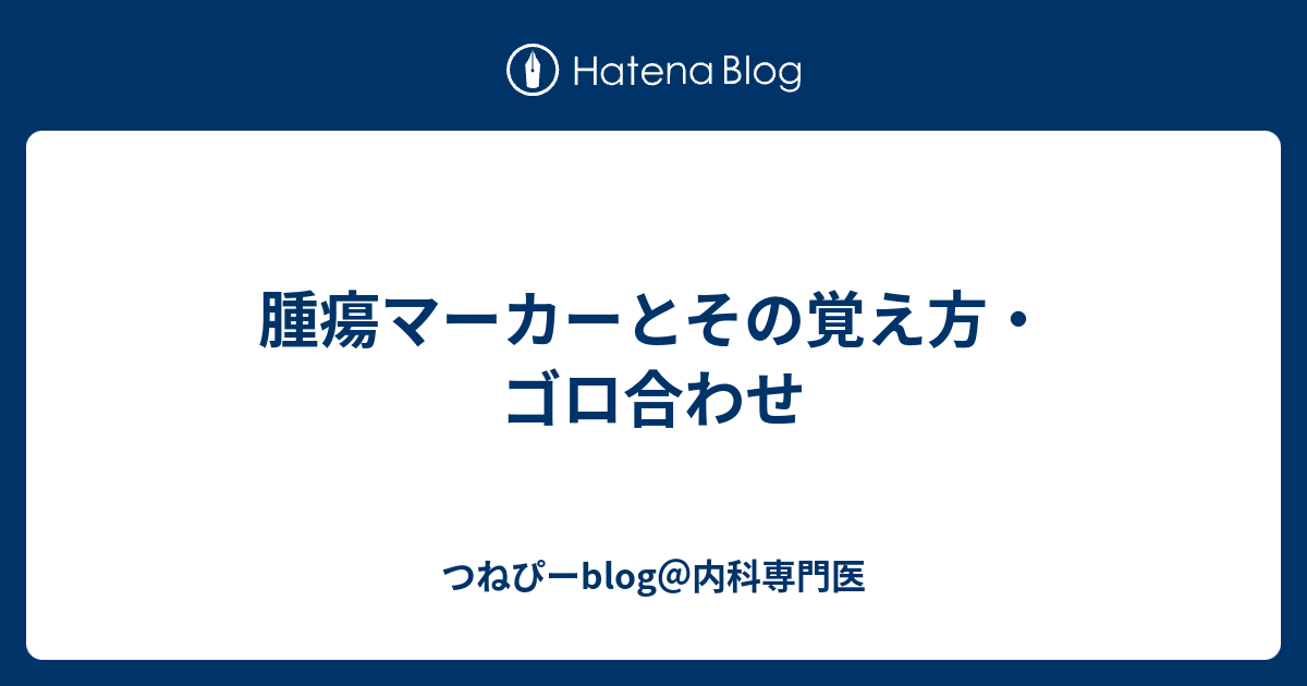 分子 標的 薬 ゴロ