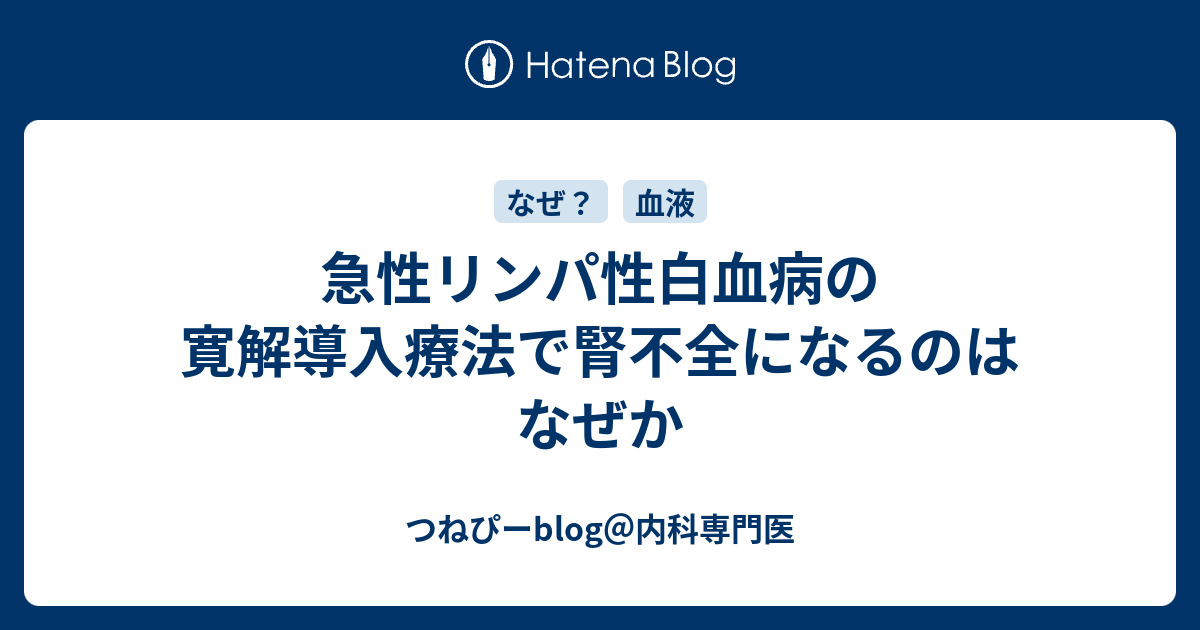 急性リンパ性白血病 ブログ